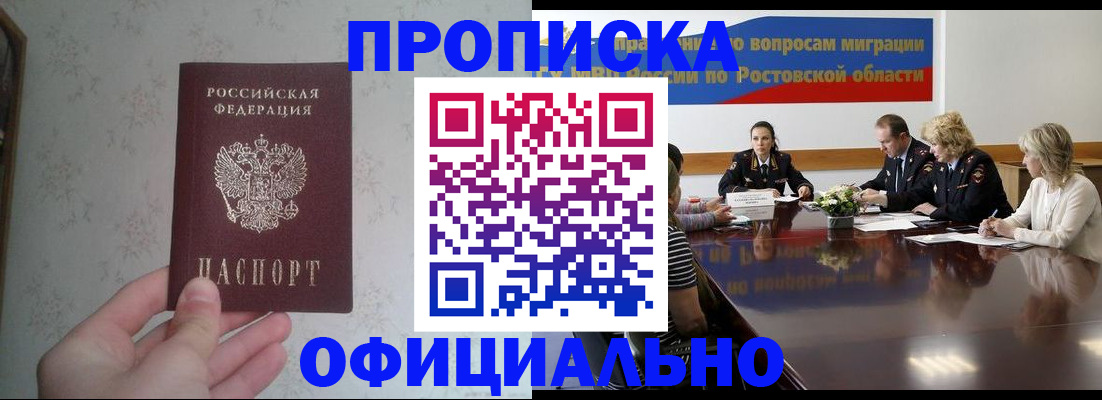 прописка 2025 в Кургане